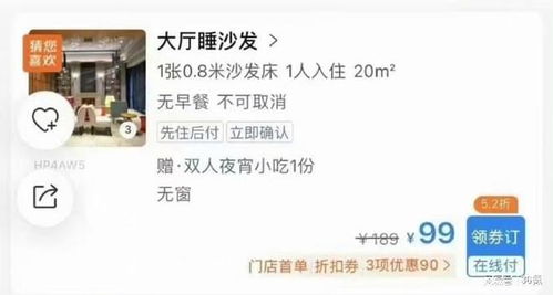 酒店推出'99元睡大廳'引熱議 創新還是噱頭？